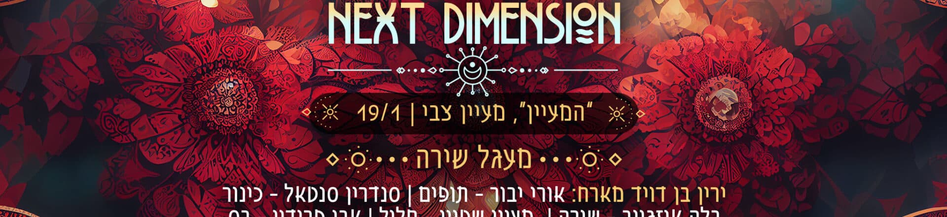 Mitakuye Oyasin: Next Dimension | מעגל שירה: ירין בן דויד  | Light Child Project